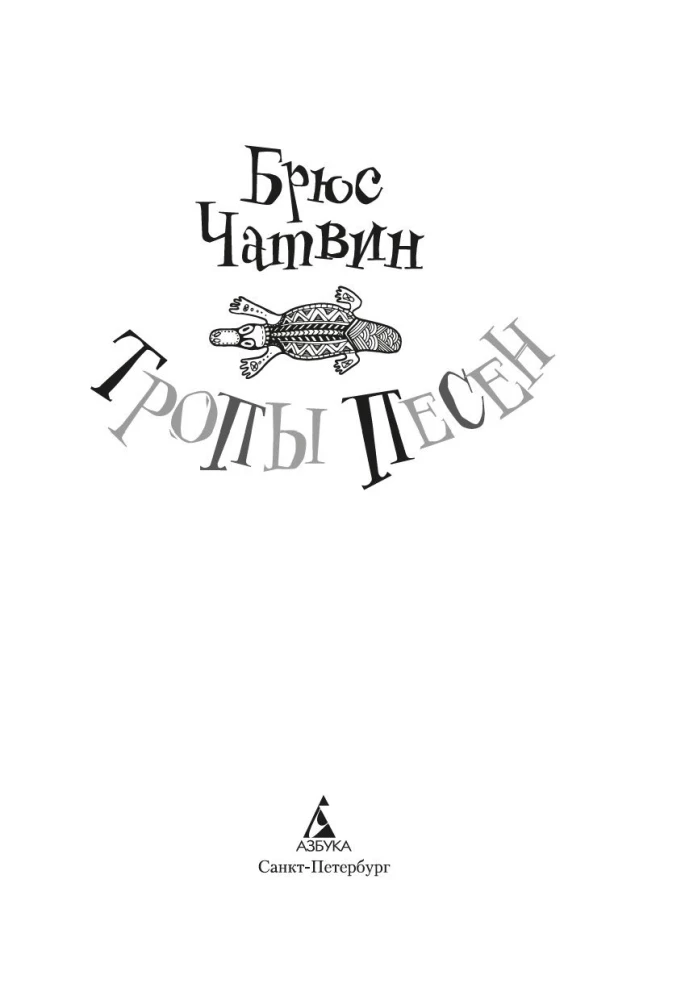 Dziesmu Ceļi